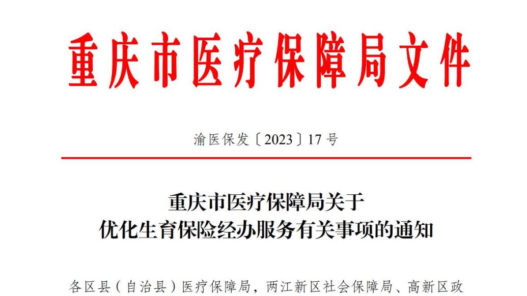 重庆9月起申领生育津贴不再需要结婚证