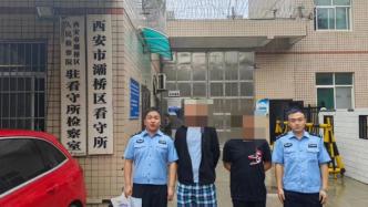 西安警方依法處理演唱會“黃牛”58人，有歌迷被誘導購買保安服企圖混入現場被查