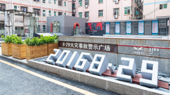 七年前电动摩托车火灾致7死，深圳在原址建成事故纪念广场并悼念