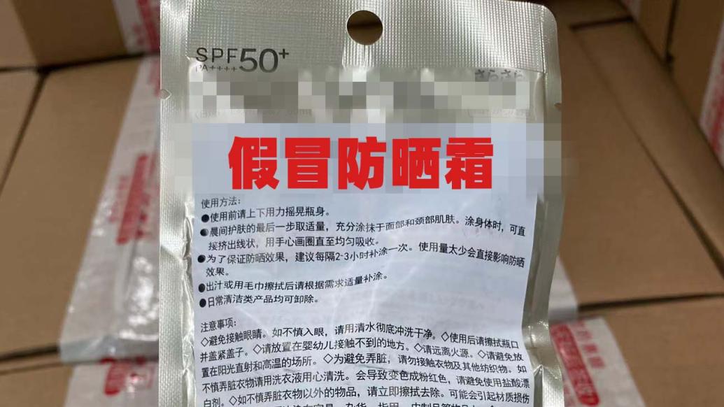 品牌折扣店售假被舉報，上海警方查獲15萬余瓶假冒產品