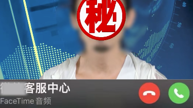 别接！新型骗局！警惕Face-time视频电话诈骗