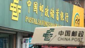 中国邮政储蓄银行发布关于调整存量首套住房贷款利率有关事项的公告