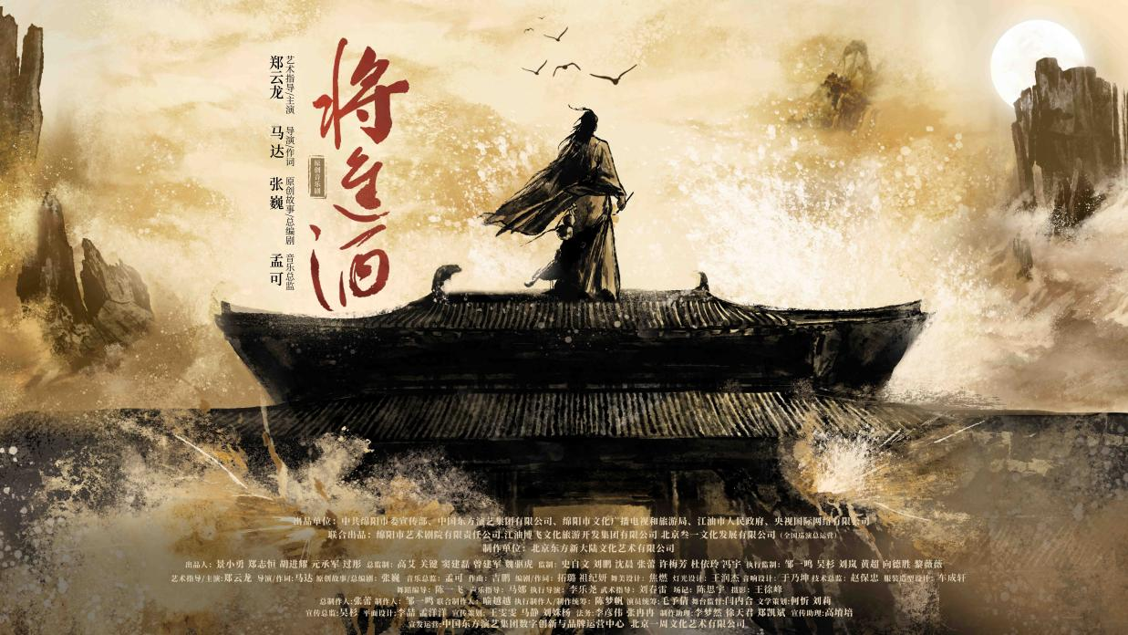 原创音乐剧《将进酒》巡演启动,郑云龙将饰演李白_文艺范_澎湃新闻-The Paper
