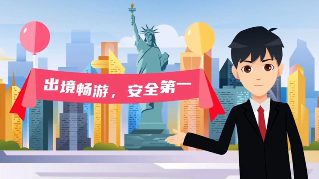 中国驻纽约总领馆提醒访美游客：出境畅游，安全第一