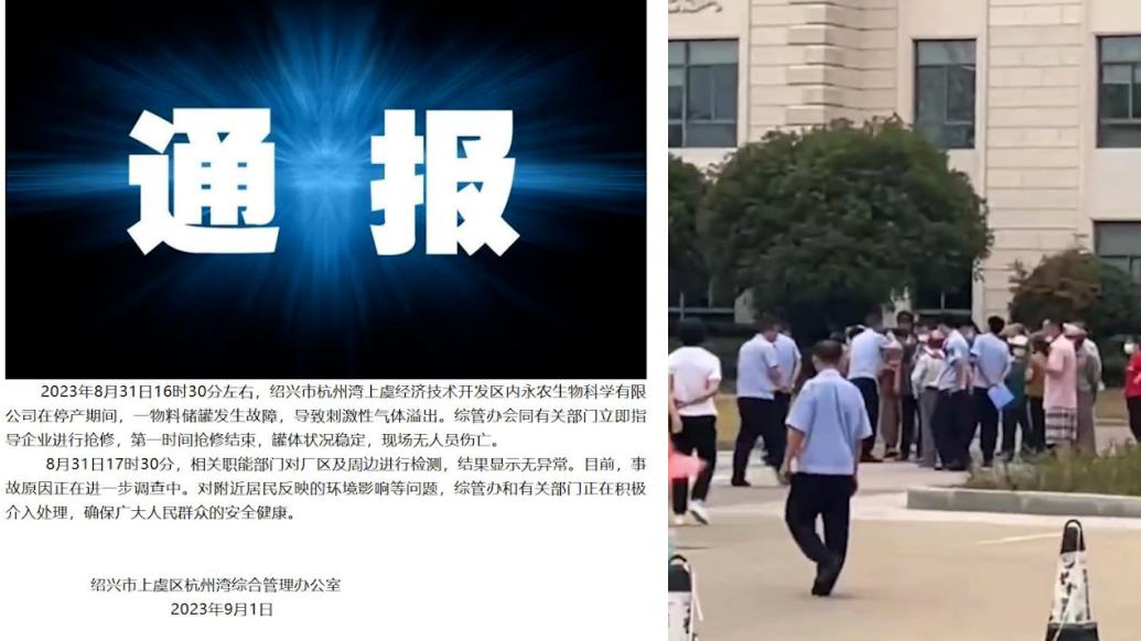 紹興一企業刺激性氣體泄漏，當地通報無人員傷亡