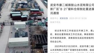 河北武安通报一水泥厂储料仓倾倒事故，造成2名职工被困死亡