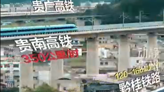 贵广高铁、贵南高铁、黔桂铁路，跨越半个多世纪的三车同框