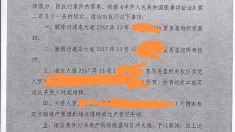 贵州男子700多万竞得上海法拍房，为何4年来一直无法过户？