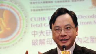 中科院院士增选有效候选人名单出炉，香港科学院院长卢煜明入围