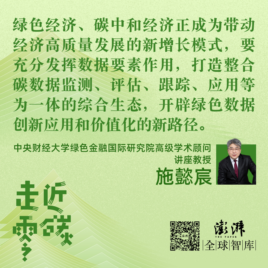 走近零碳｜施懿宸：数据和技术是发展绿色低碳的重要抓手