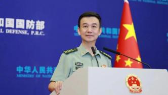 国防部：美方无端抹黑中方海上维权执法行动，严重破坏南海和平稳定