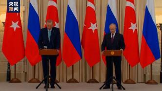 俄土总统举行会晤，讨论双边关系及国际热点问题