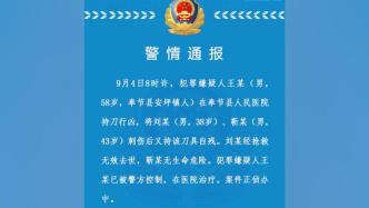 重庆奉节警方：一男子在医院持刀行凶，1人经抢救无效去世