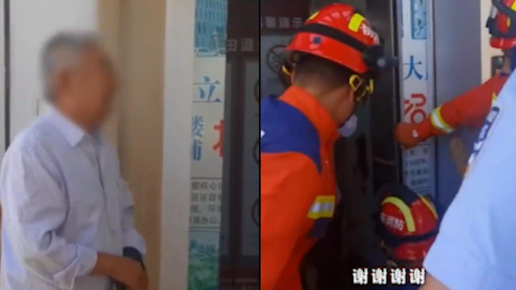 老人被困电梯，消防员打开厢门瞬间老人失声痛哭