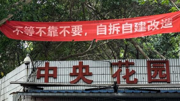 成都一小区筹划“自拆自建”，官方回应要符合城市规划，暂无政策文件支持