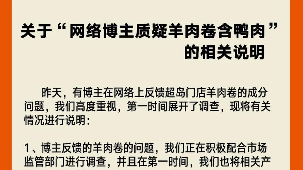 巴奴旗下超岛自选火锅回应羊肉掺假：涉事羊肉菜品暂时下架