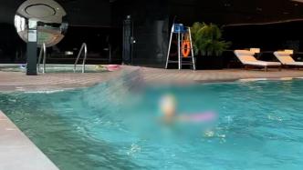 女童在豪华酒店泳池溺水，管理员否认“救起时昏迷”