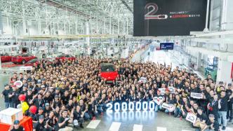 造一辆车不到40秒！特斯拉上海工厂第200万辆车下线