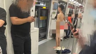 上海地铁2号线上一男子突然脱光衣物全裸站在车厢，被带离
