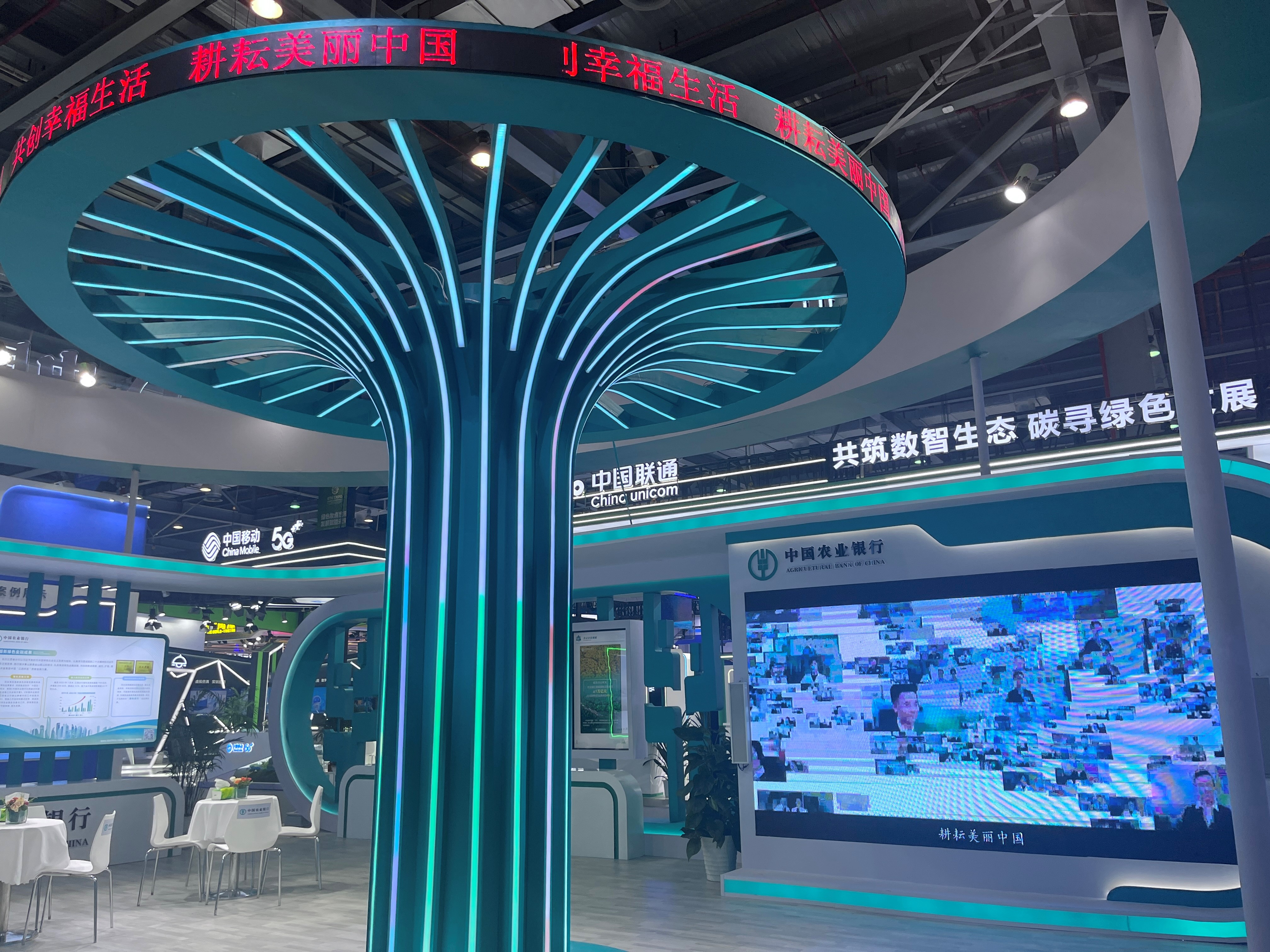 农业银行亮相第六届世界绿色发展投资贸易博览会