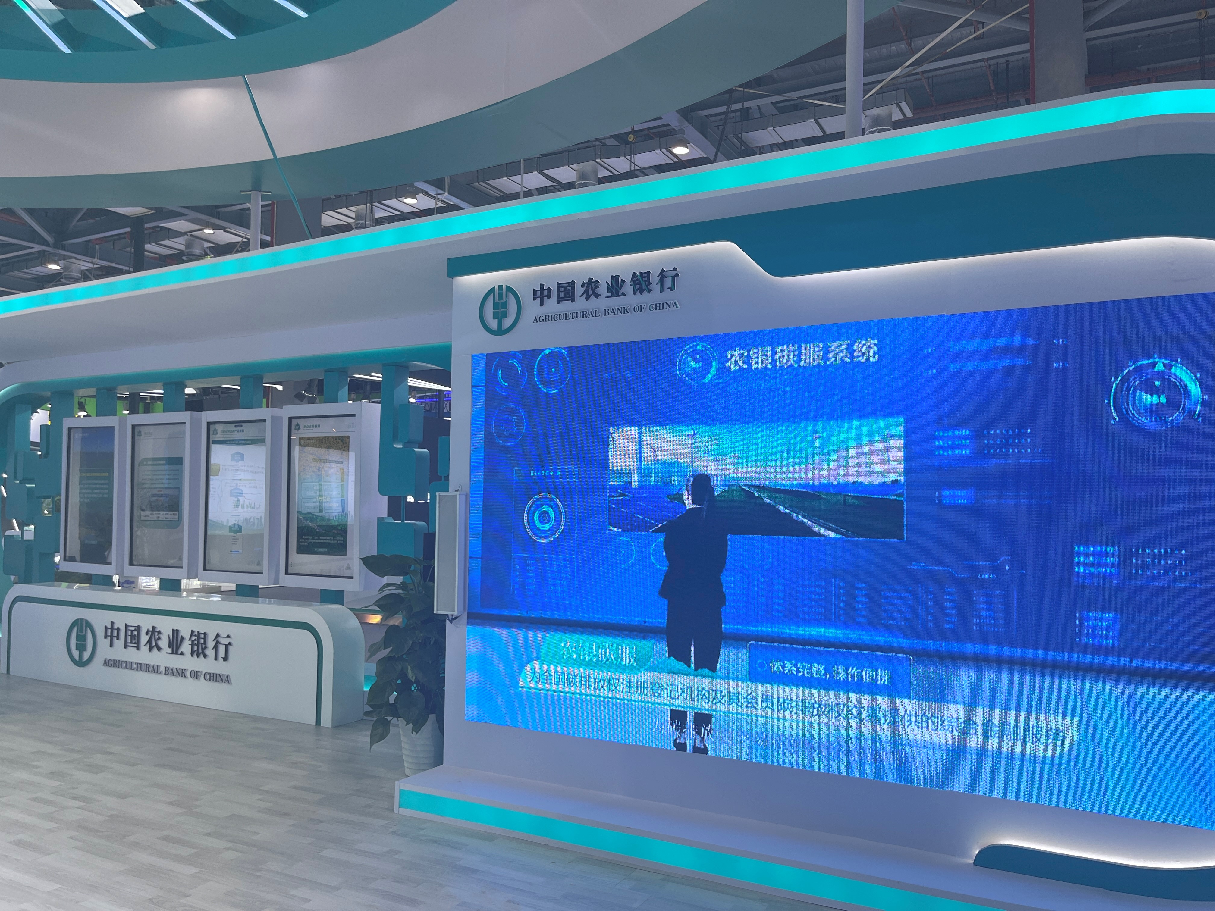 农业银行亮相第六届世界绿色发展投资贸易博览会