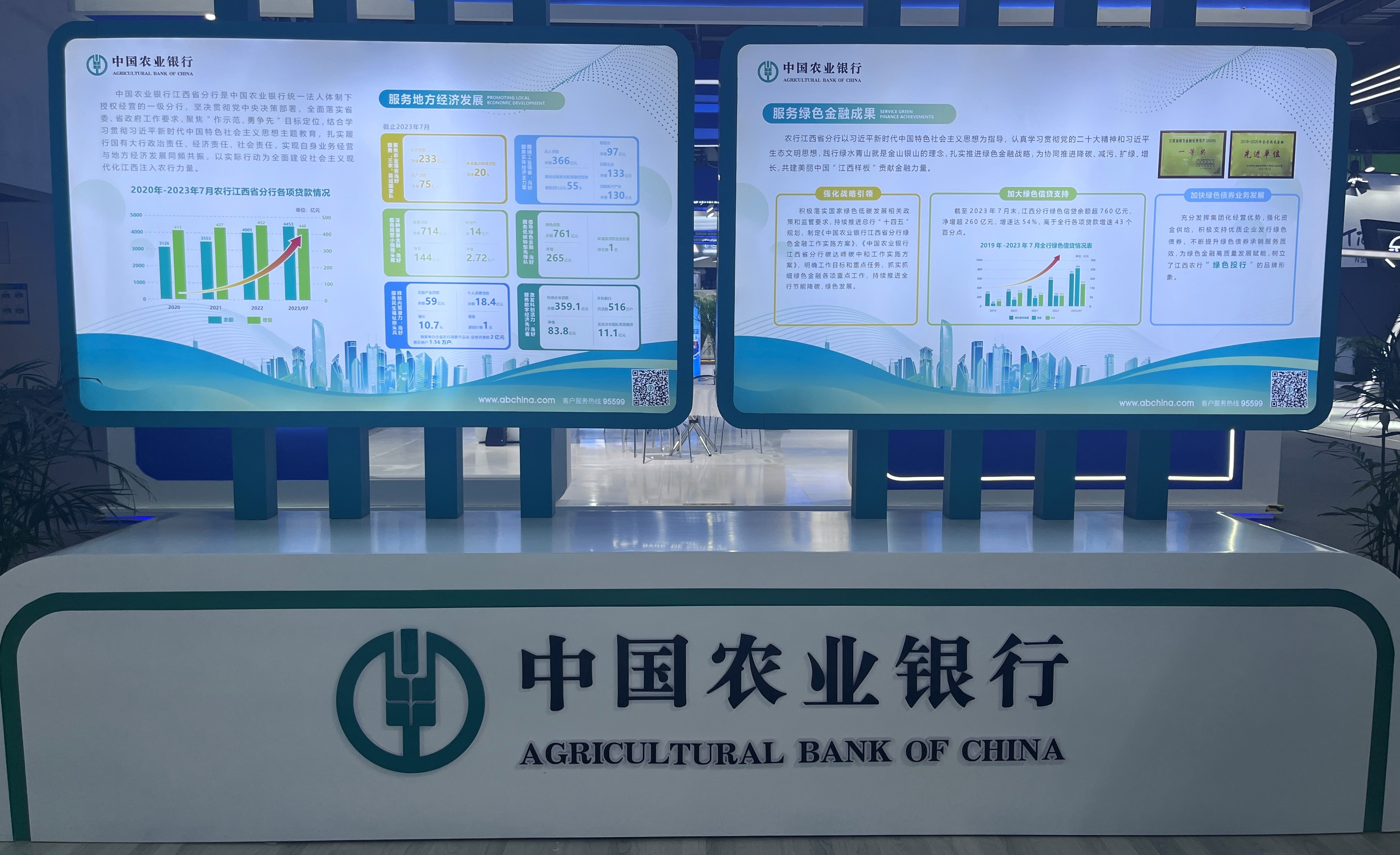 农业银行亮相第六届世界绿色发展投资贸易博览会