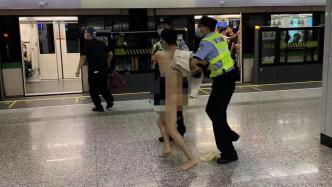 上海地铁2号线上一男子全裸站在车厢？被警方带走