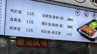 广州一高校食堂档口因不涨价被罚款，学生饭点排长队以示支持