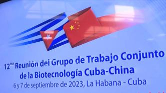 中古生物技术合作会议在哈瓦那举行