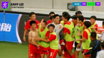U15国足东亚锦标赛击败日本夺冠，门将章琮玺两扑点球
