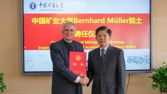 德国国家科学与工程院院士伯恩哈德·穆勒全职加盟中国矿业大学