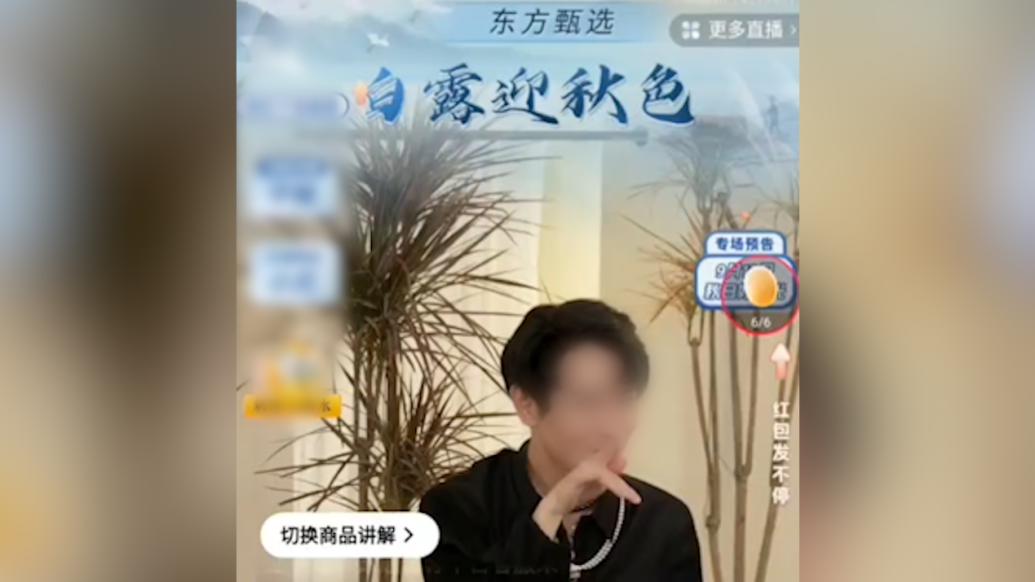 東方甄選主播直播時稱“918是好日子”，客服：公司非常重視，正加急處理