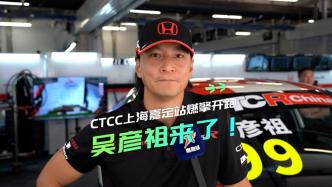 2023CTCC上海嘉定站燃擎开跑，吴彦祖也来参赛了