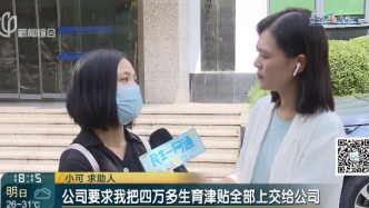 上海新手妈妈崩溃：4万多元的生育津贴为啥要上交公司？