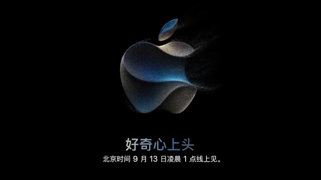 苹果iPhone 15明晨见！1分钟看完最全新品预测