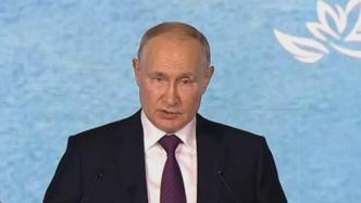 第八届东方经济论坛全会开幕，俄总统普京发表讲话