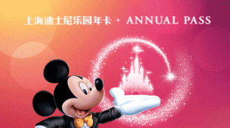 上海迪士尼年卡回归，幻彩珍珠卡1399元，其余卡均涨价