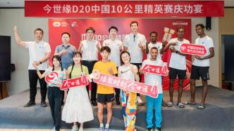 今世缘D20赞助的中国10公里精英赛庆功宴在南京溧水成功举办