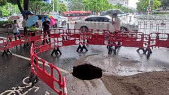 视频丨广州天河区一路段突发地陷，地面露出大洞