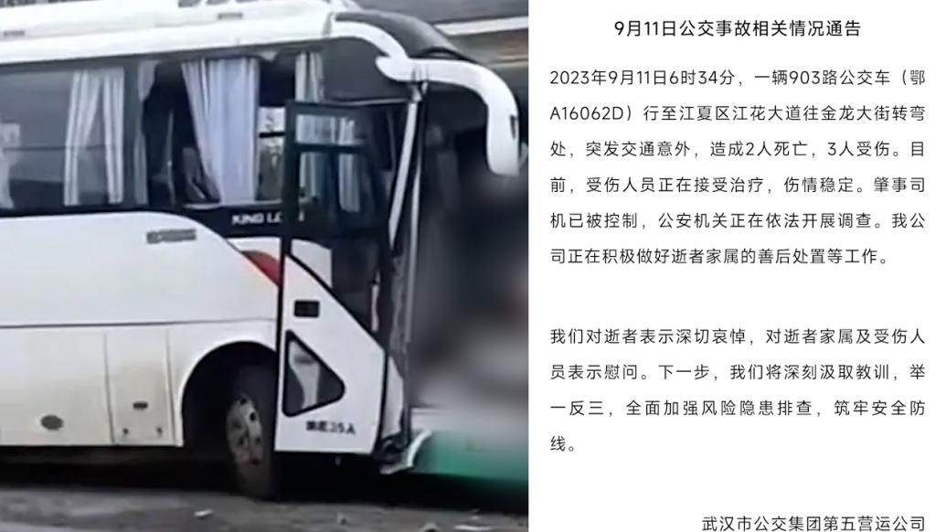 武漢903路公交突發交通意外致2死3傷，肇事司機已被控制