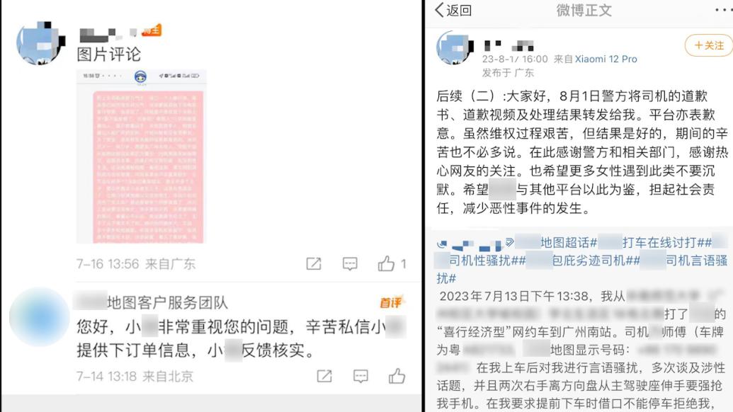 女生自述从大学城打车被骚扰，服务商：已封禁司机账号