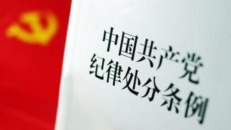 无锡苏南国际机场集团有限公司原党委副书记、总裁朱永健被开除党籍和公职