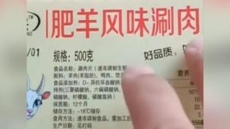 江西安福一超市所售“肥羊”为鸭肉加羊脂肪，被罚1.86万