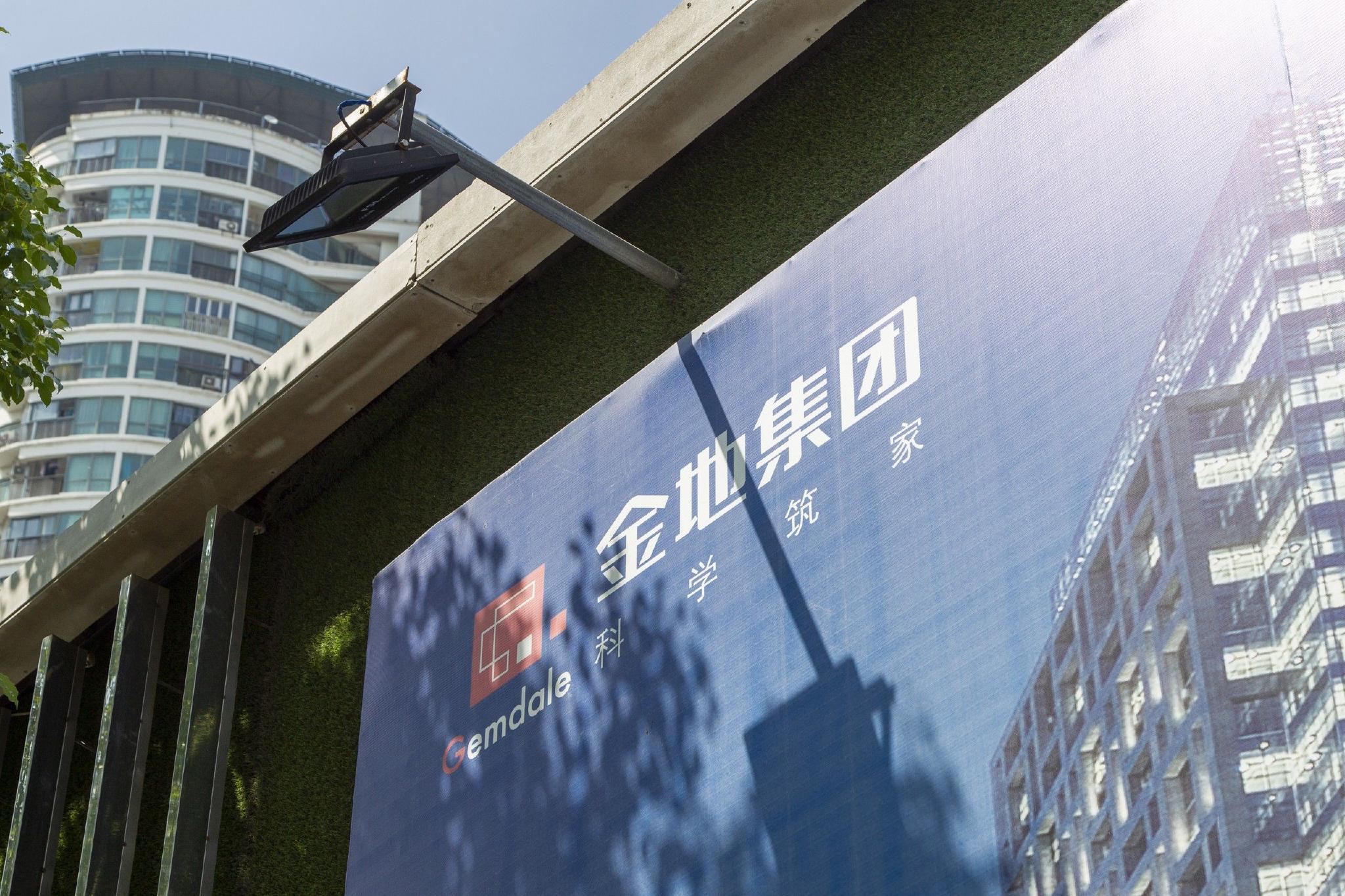 金地集团:努力探索更多融资方式,已启动reits研究及申报工作_地产界