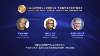 2023年顶科协奖：三名结构生物学家分享“生命科学或医学奖”