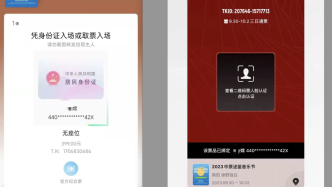 一个身份证号跨平台重复抢票被拒绝退票，迷笛：涉嫌黄牛操作