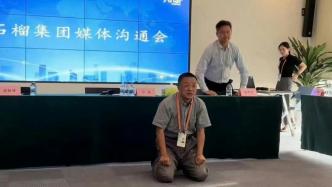 百亿房企高管“内讧”董事长下跪，二股东：愿意让步，停止纷争