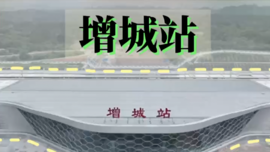 廣州?汕尾1小時(shí)內(nèi)可達(dá)!廣汕高鐵開(kāi)通倒計(jì)時(shí)