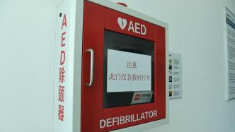 江苏盐城：三年内在全市公共场所配备6800余台AED