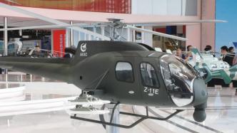 天津直博会｜满足不同需求，航空工业展示多款外贸武装直升机